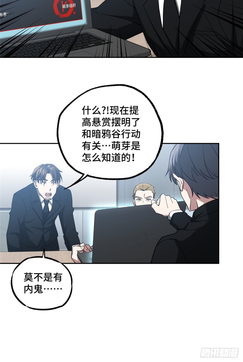 超神机械师漫画,52 杀手联盟1图