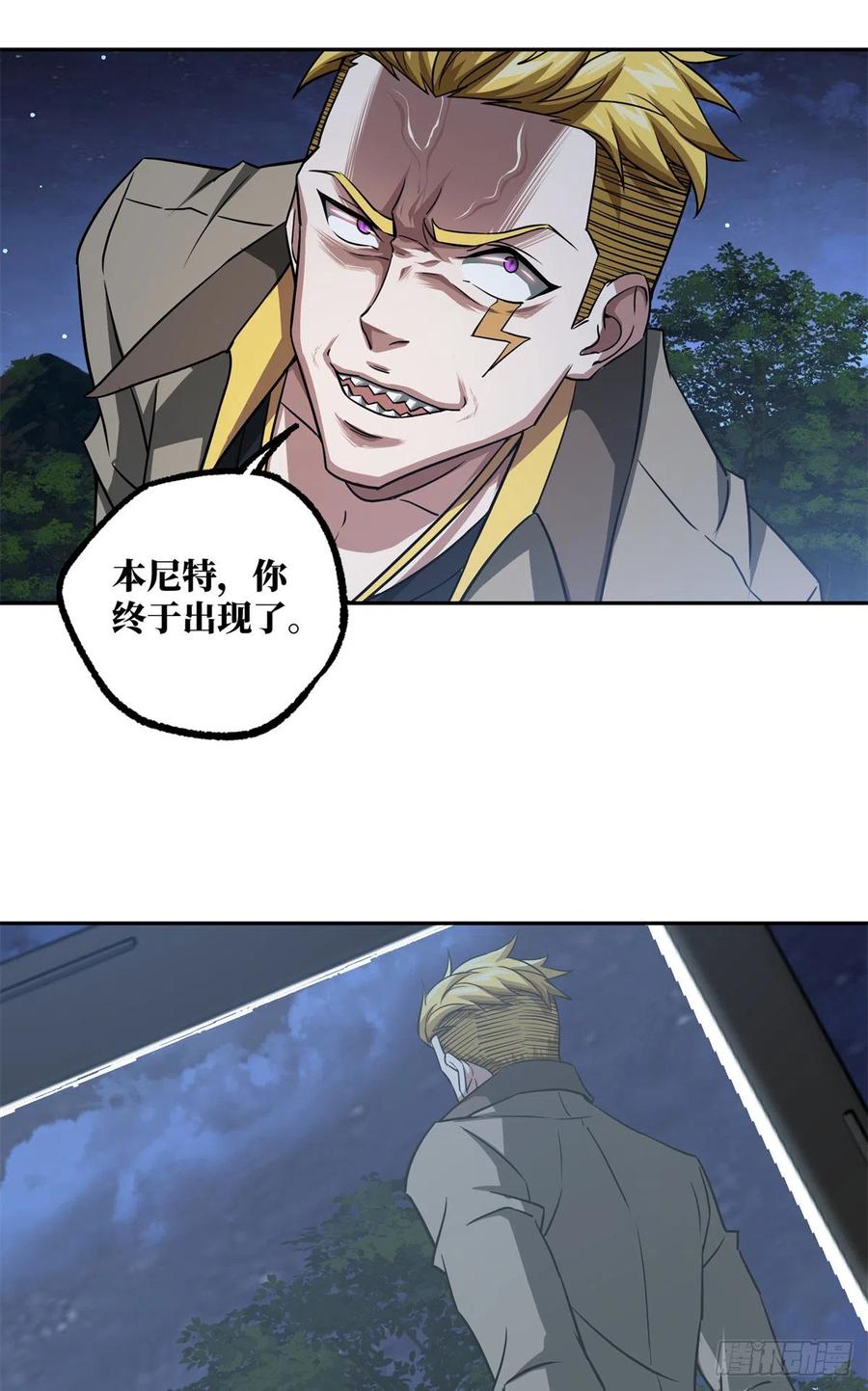 超神机械师漫画,80 闪电之烬2图