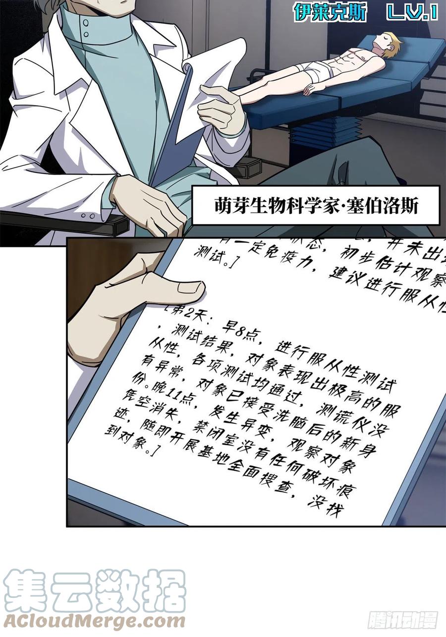 超神机械师漫画,114NPC对玩家的研究1图