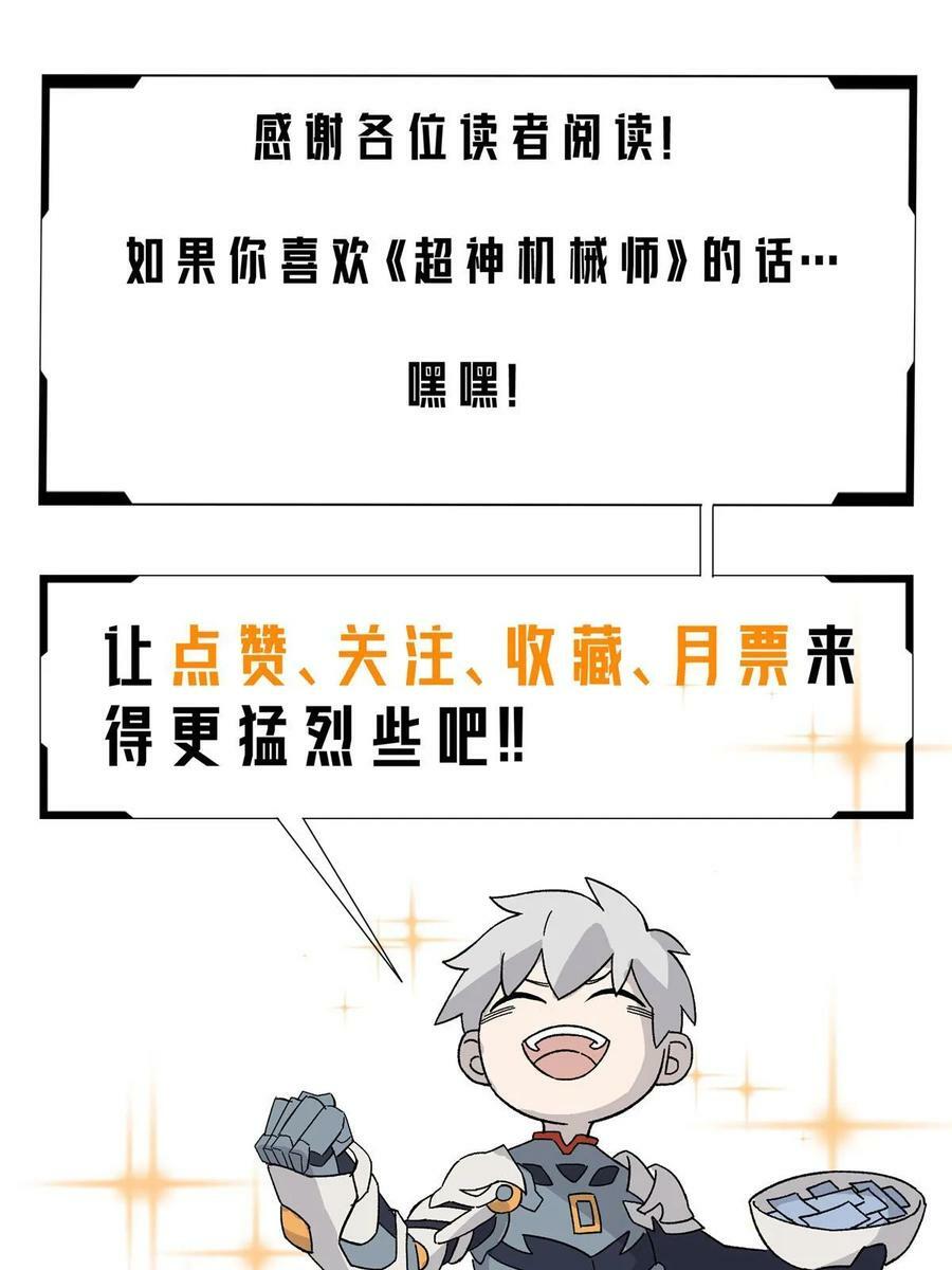 超神机械师漫画,212 坚守战线2图