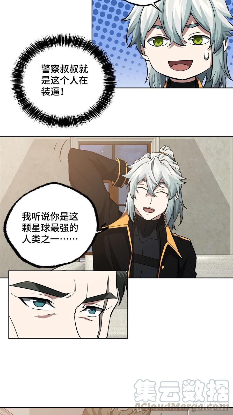 超神机械师顶点小说漫画,73 海蓝星的核心npc1图