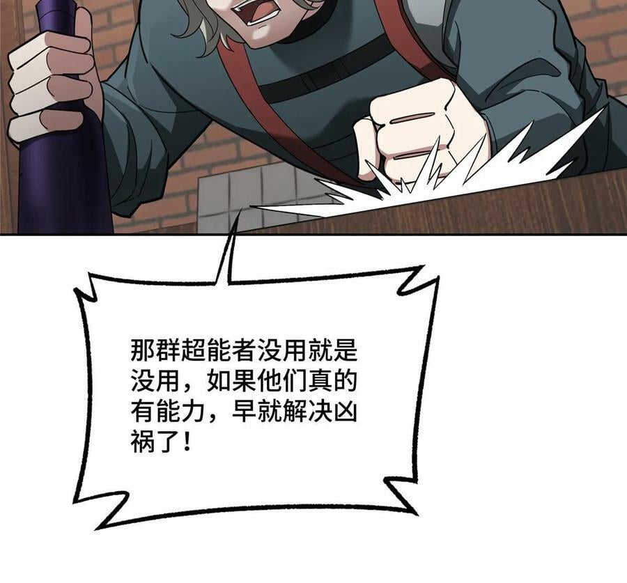 超神机械师漫画,215 暗中的分裂1图