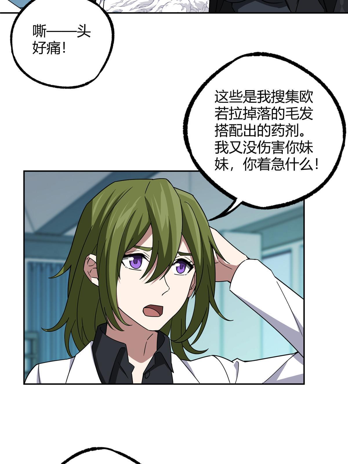 超神机械师漫画,187 海拉与一叶青1图