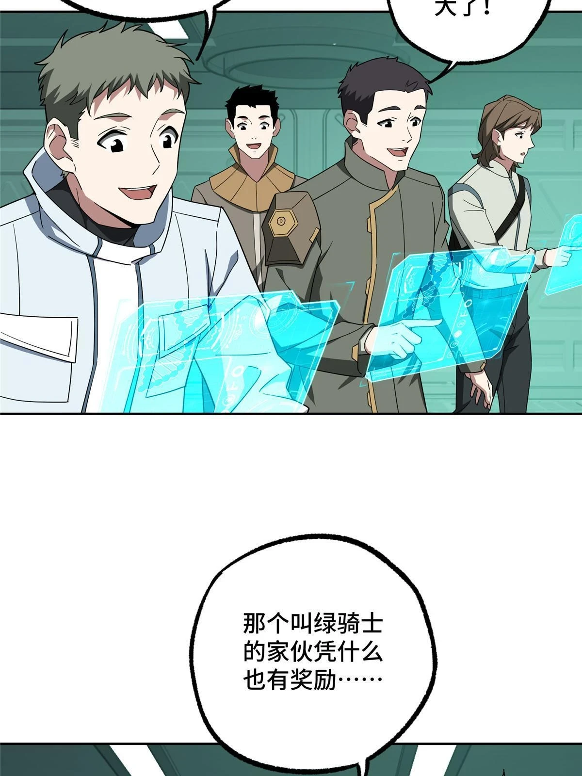 超神机械师顶点小说漫画,206 黯星的威胁2图