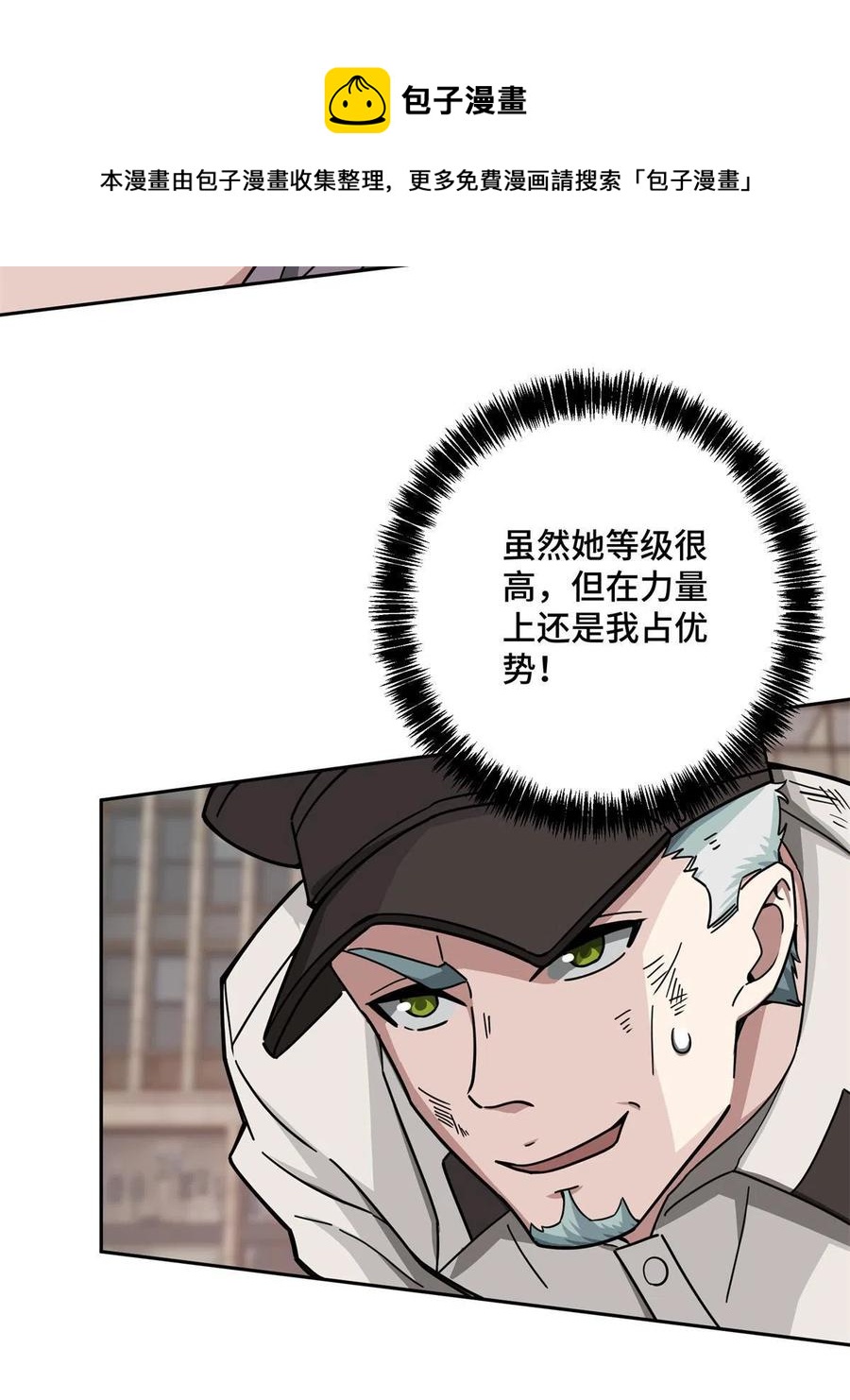 超神机械师漫画,127 突如其来的对手1图