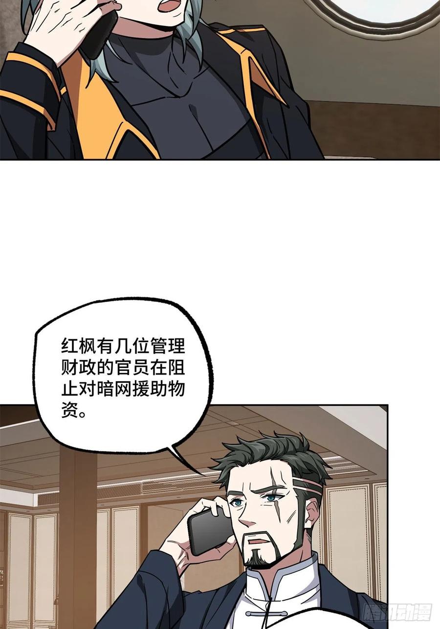 超神机械师漫画,115 第一期星海探险日志1图