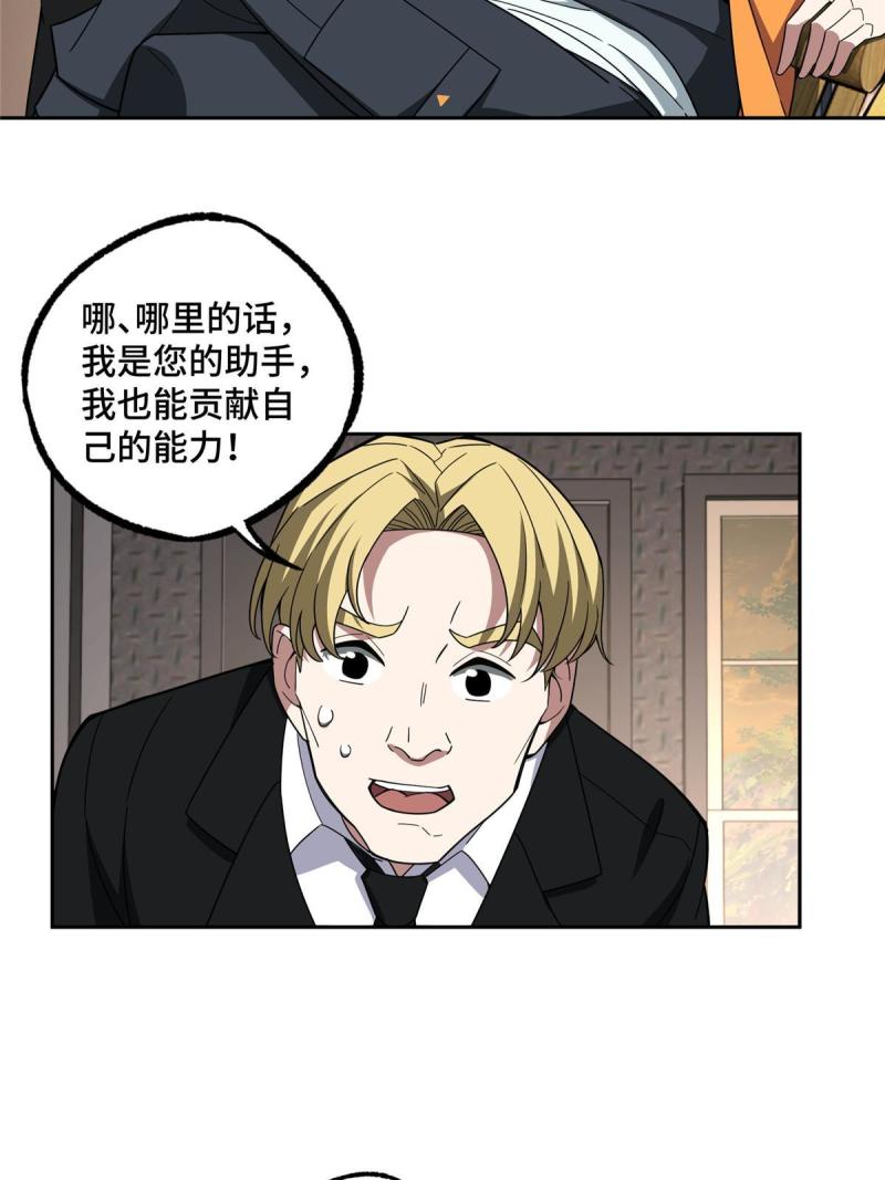 超神机械师漫画,150 隐藏在避难所里的野兽2图