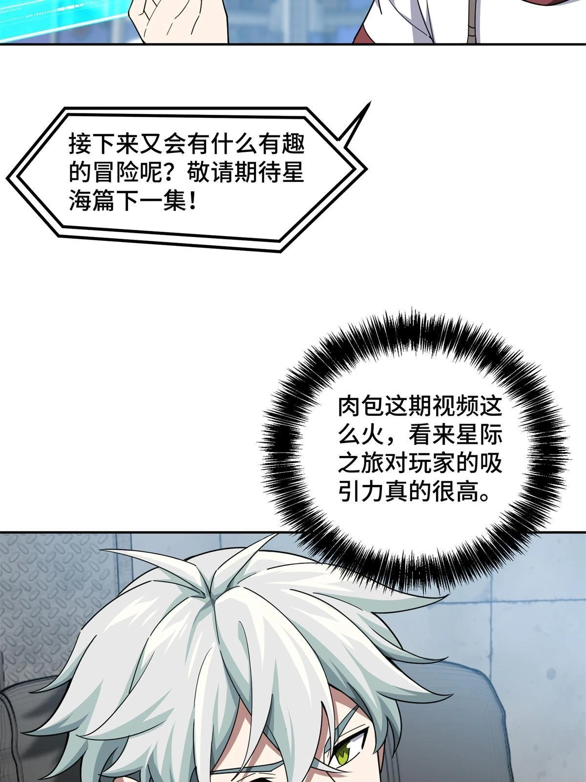 超神机械师漫画,209 刷信用积分1图