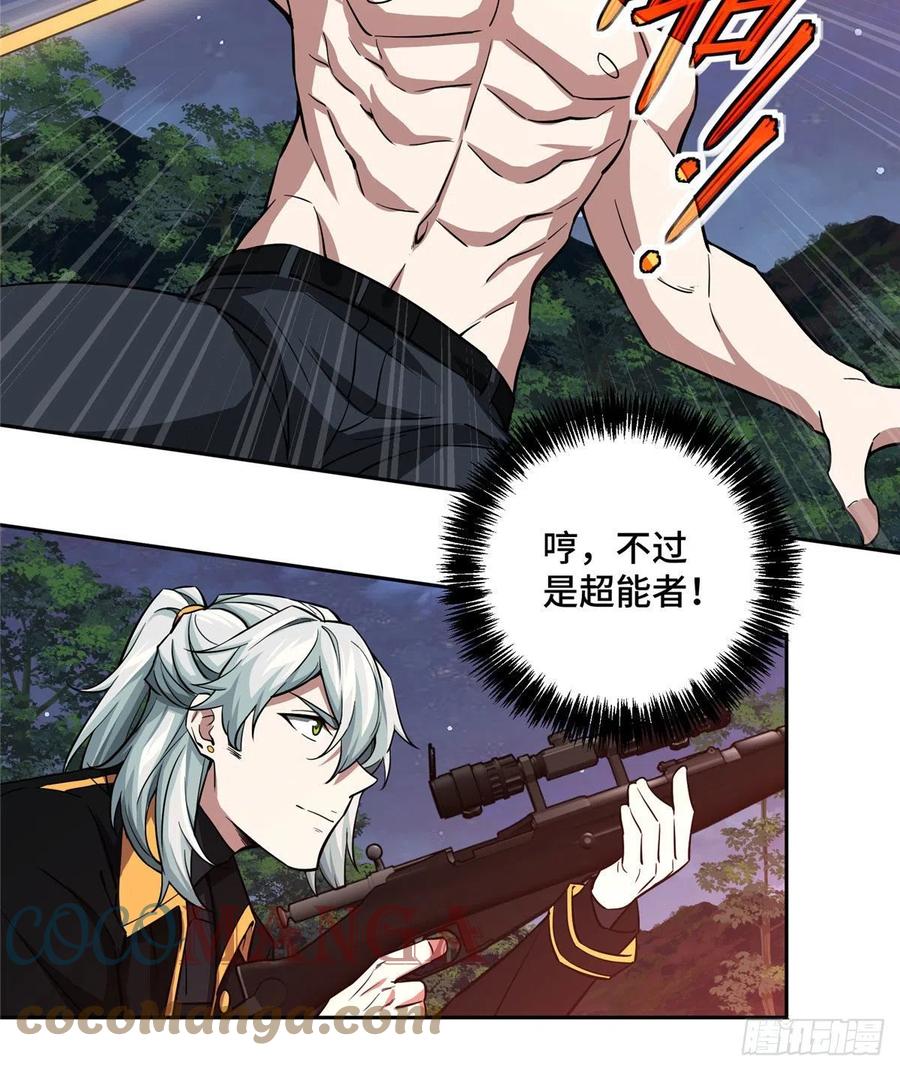 超神机械师顶点小说漫画,75 意外出现的十三局1图