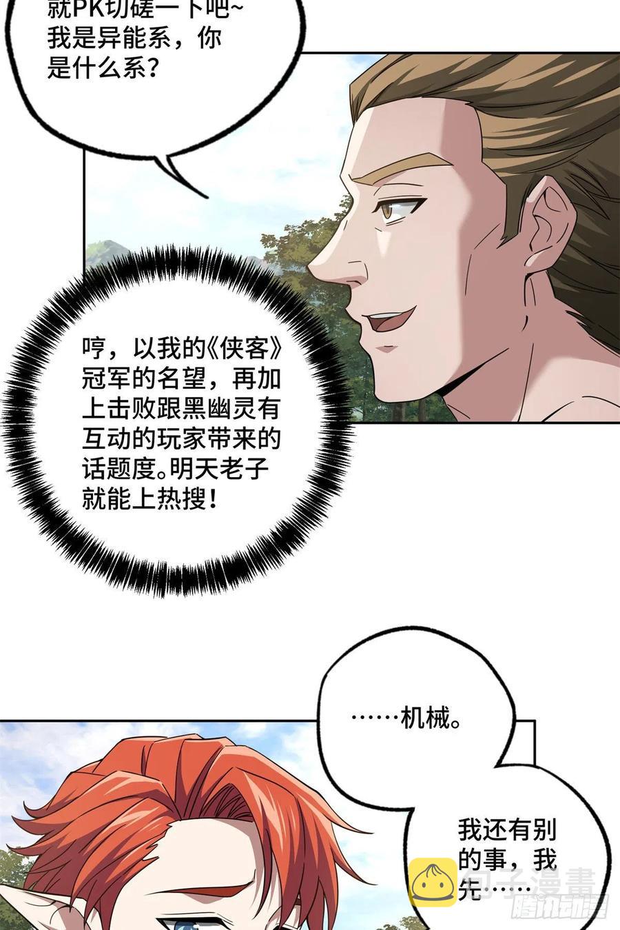超神机械师漫画,106 机械师也会肉搏2图
