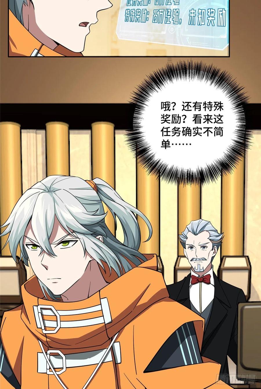 超神机械师漫画,54 蝎级杀手的自信2图