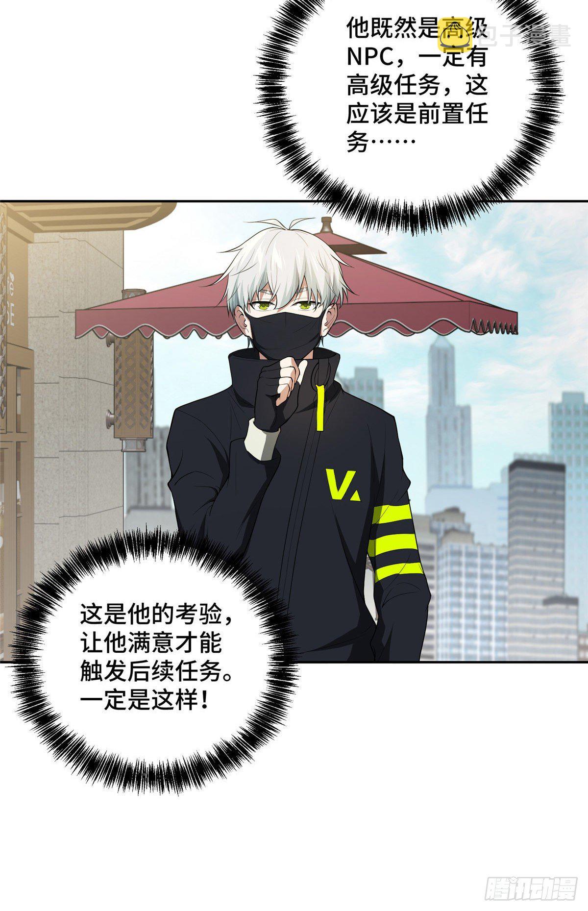 超神机械师顶点小说漫画,034 神秘NPC1图
