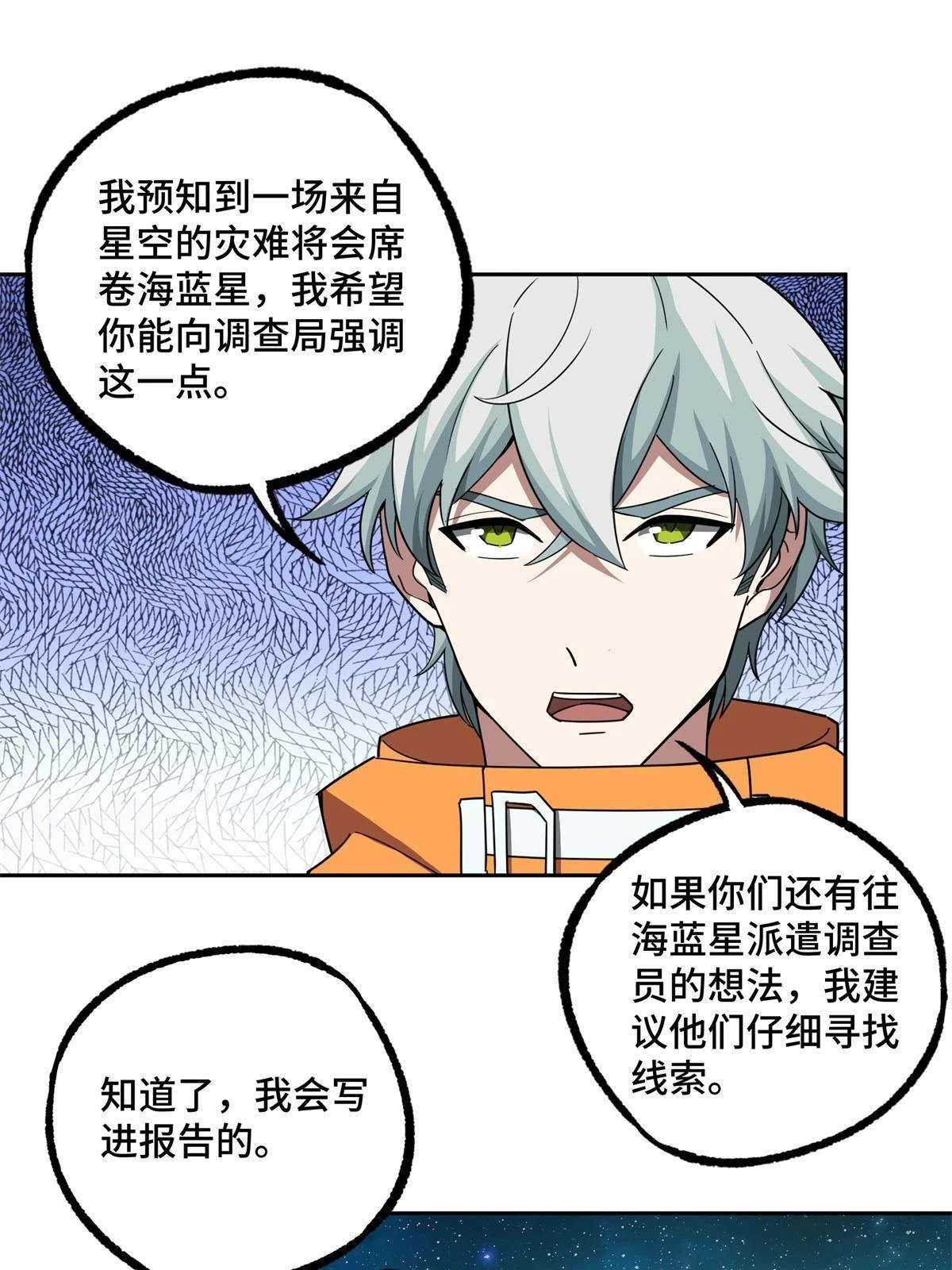 超神机械师漫画,207 朱伯利枢纽2图