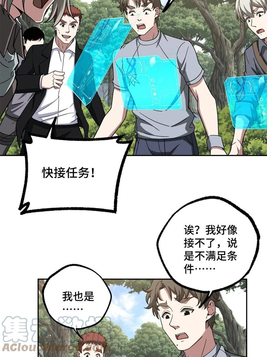 超神机械师漫画,131 分包主线任务1图