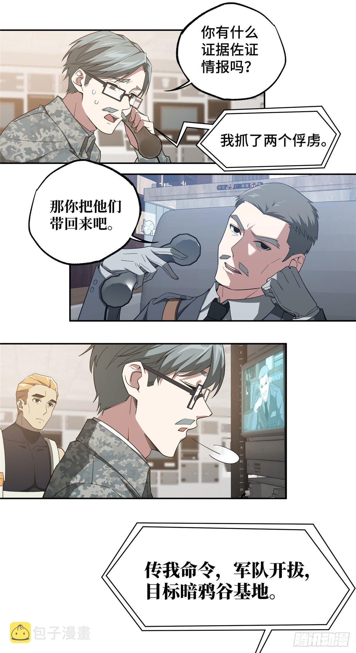 超神机械师漫画,45 狡兔三窟2图