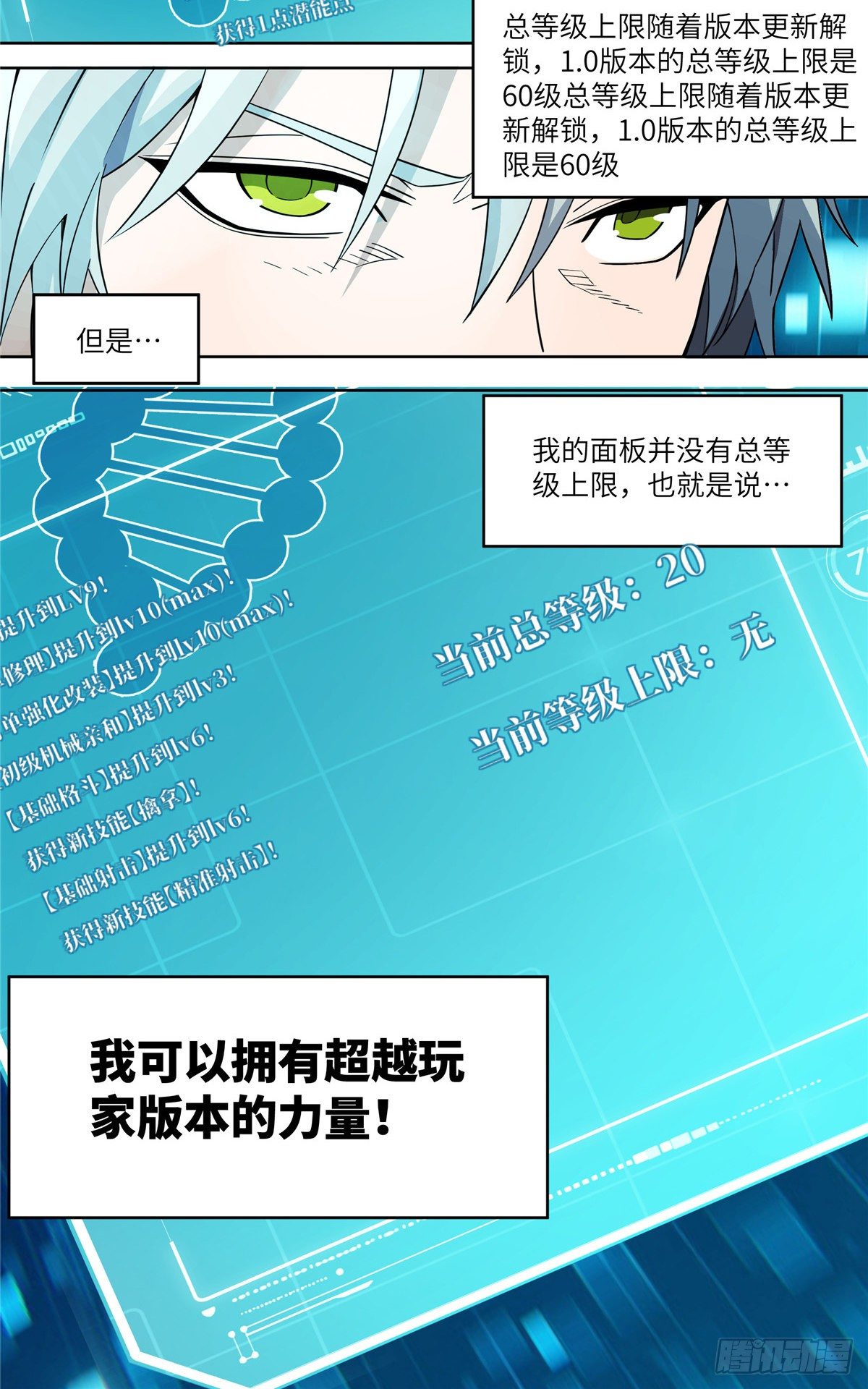 超神机械师漫画,06 行动前的准备1图