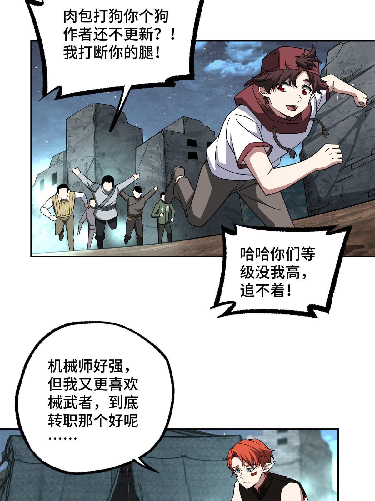 超神机械师漫画,149 玩家的力量1图