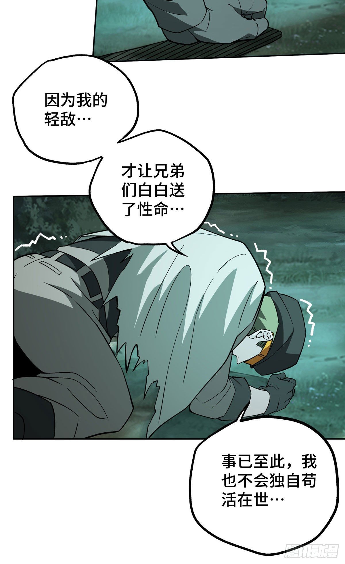 超神机械师漫画,11 一号实验体的追击2图