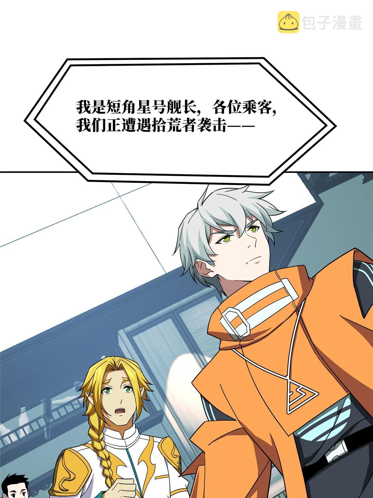超神机械师漫画,204 短角星号2图