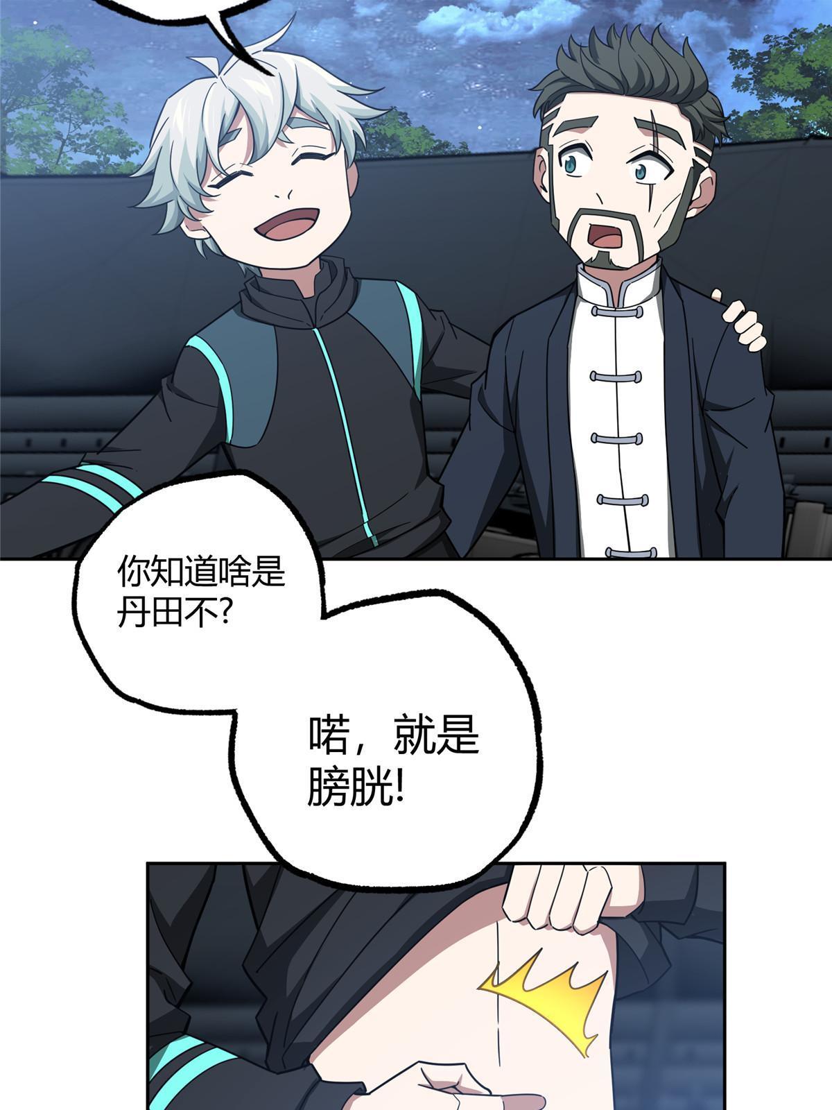 超神机械师漫画,180 萌芽的起源1图