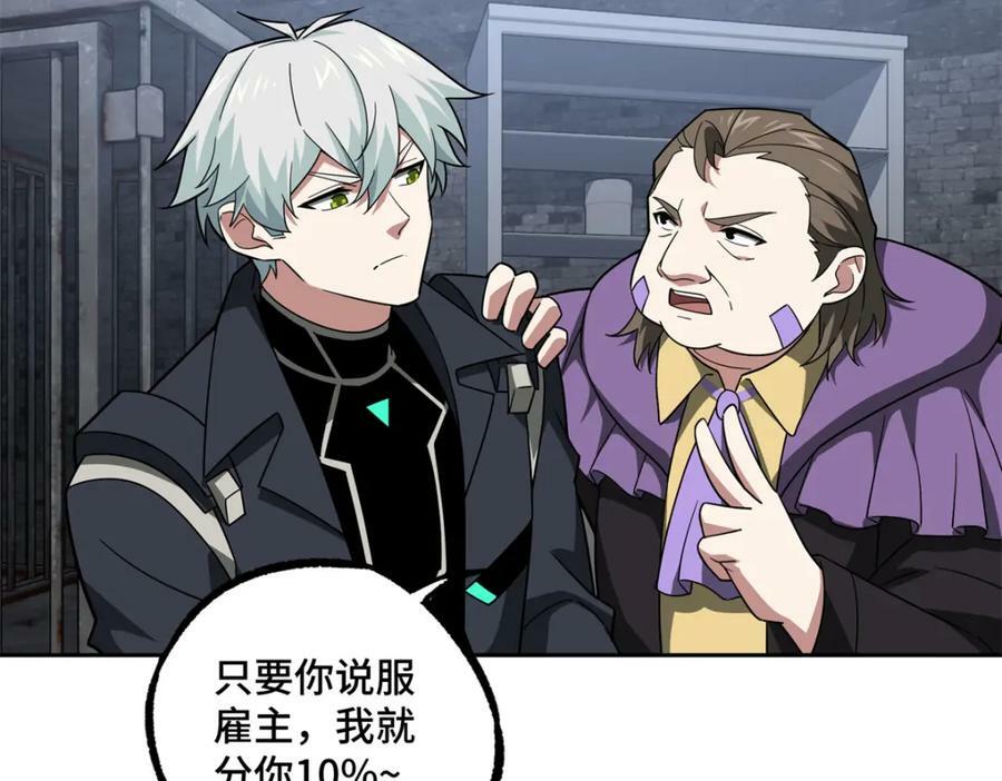 超神机械师漫画,231 大奸商1图