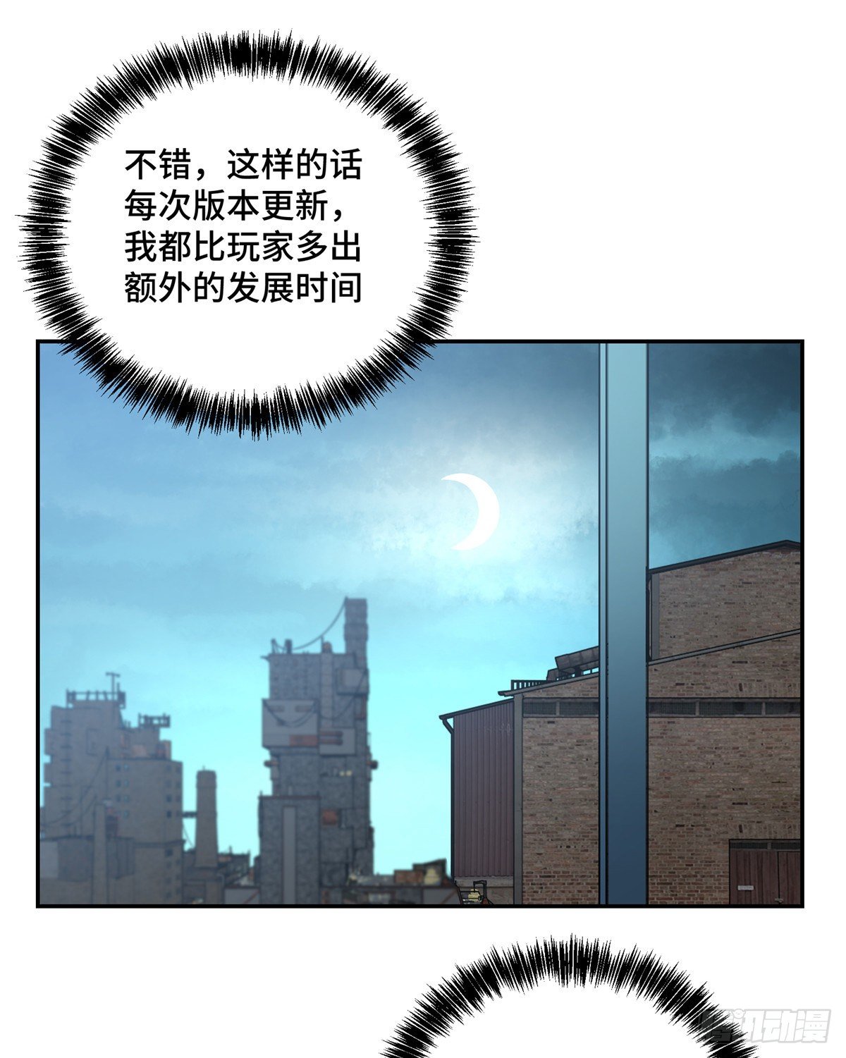 超神机械师顶点小说漫画,033 内测开启1图