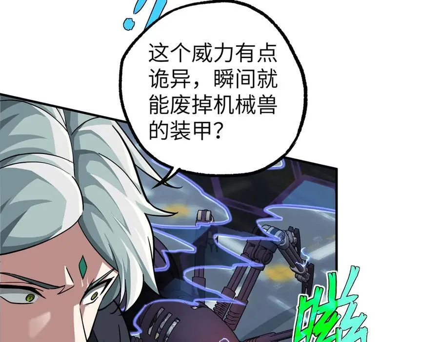 超神机械师漫画,270 灰烬1图