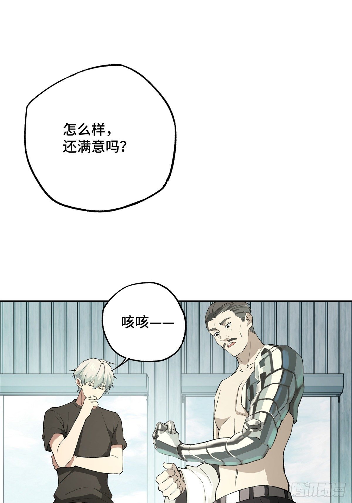 超神机械师漫画,017 店主的考验2图