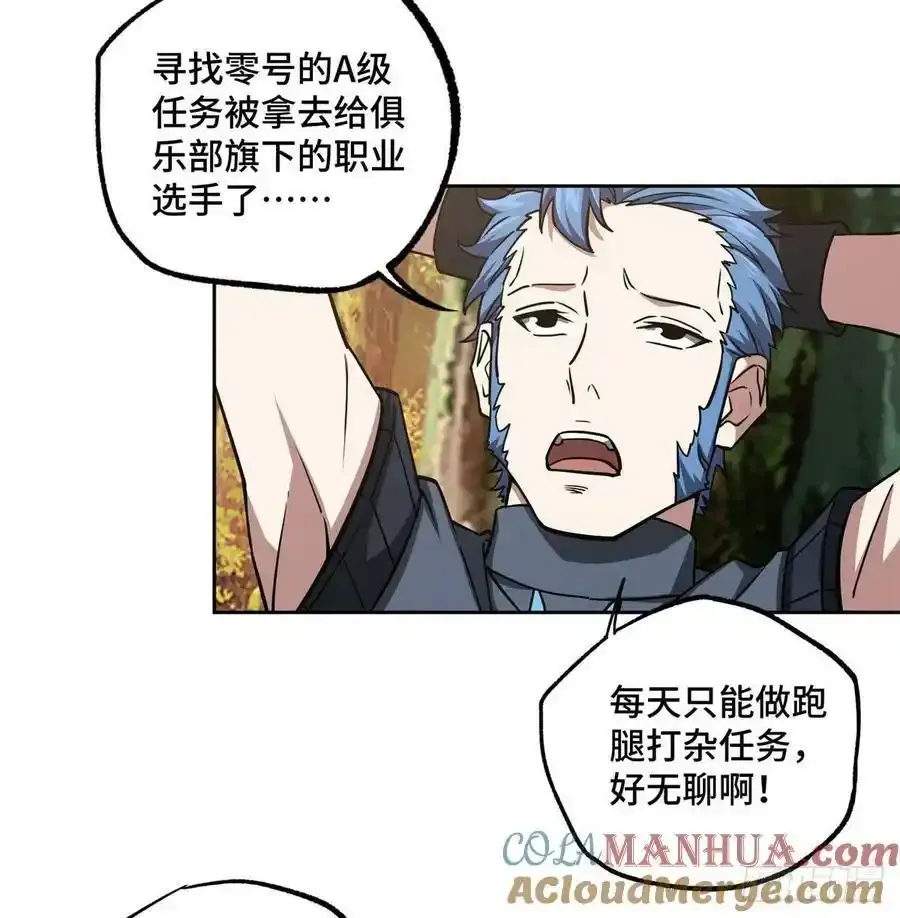 超神机械师漫画,115第一期《星海探险日志》1图