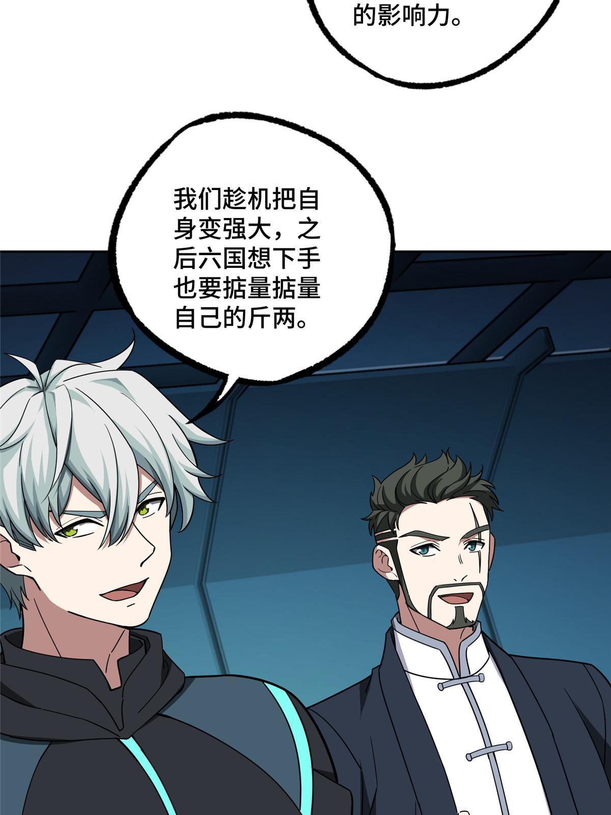 超神机械师漫画,191 萌芽埋葬者2图