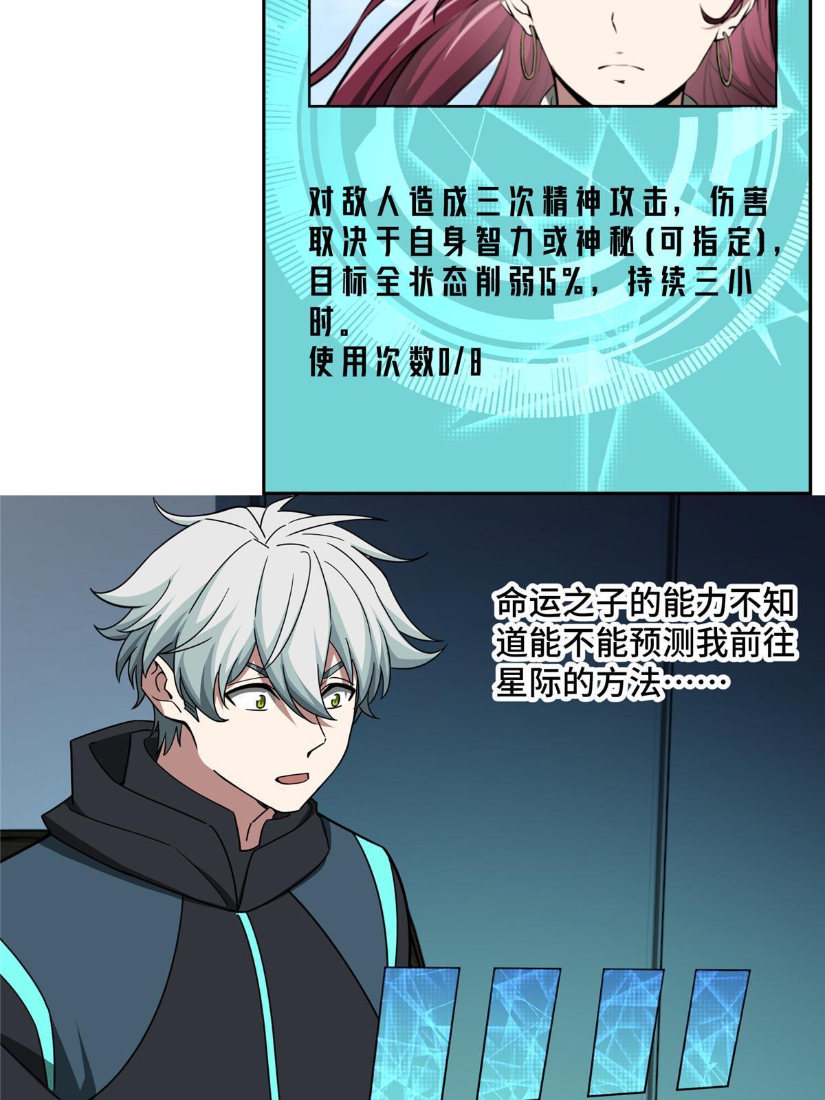 超神机械师漫画,191 萌芽埋葬者2图