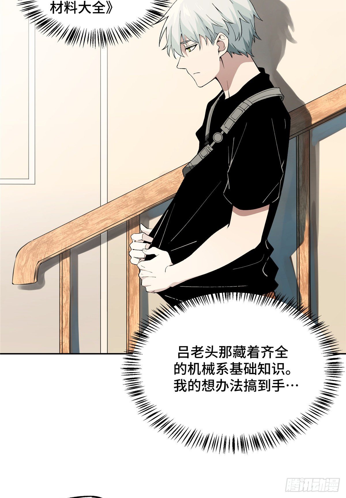 超神机械师顶点小说漫画,018 准备进阶任务1图