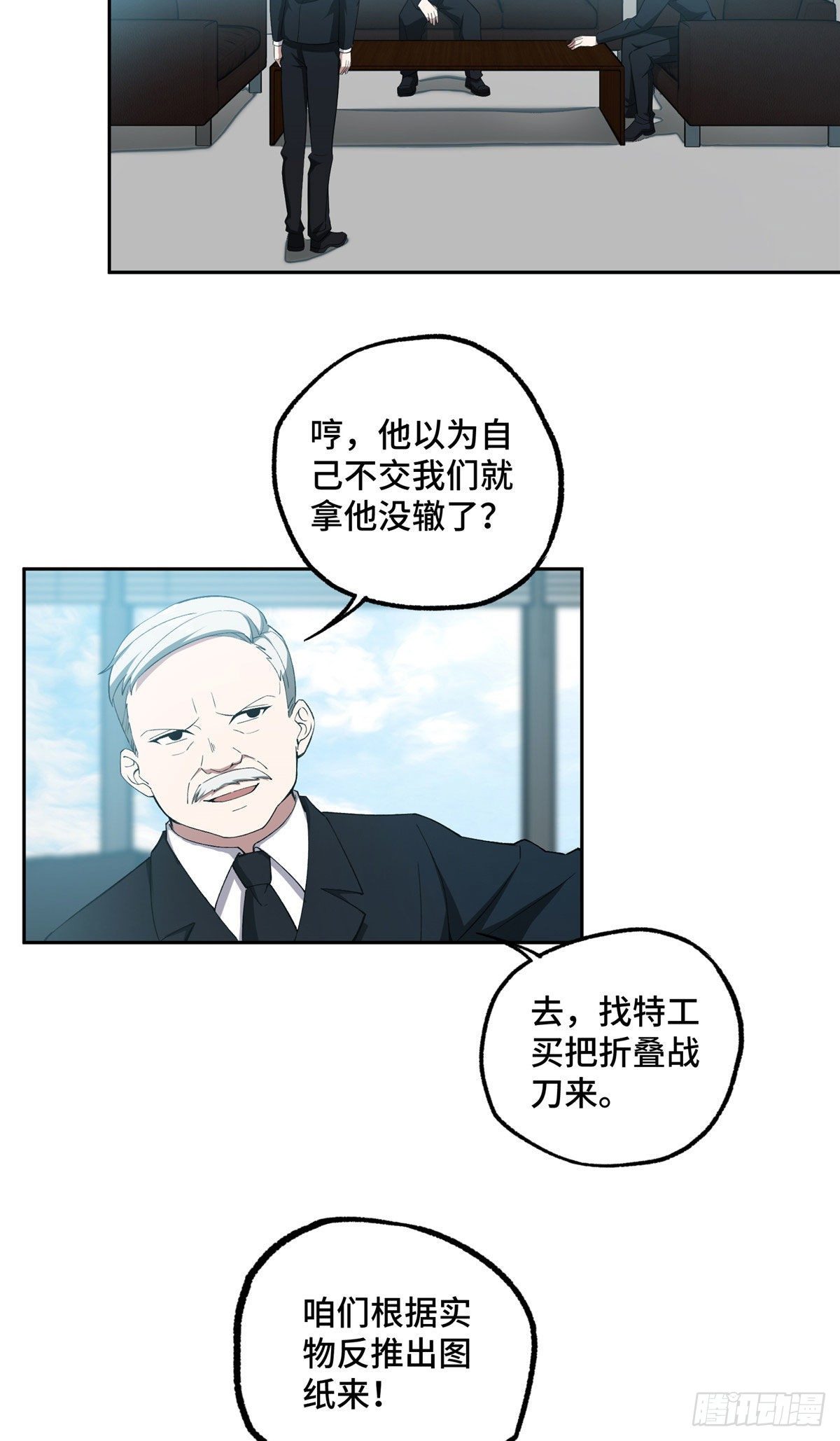 超神机械师漫画全集免费阅读下拉式六漫画漫画,027 研发部的觊觎1图