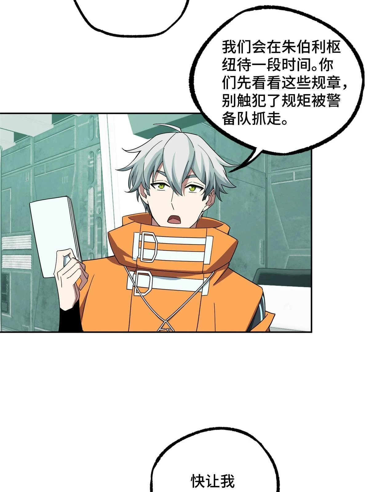 超神机械师漫画全集免费阅读下拉式六漫画漫画,207 朱伯利枢纽1图