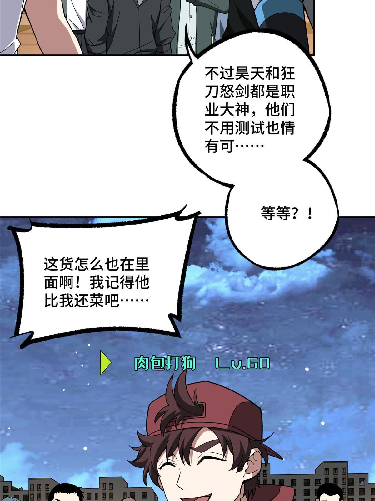 超神机械师漫画,203 前往星际的选拔2图