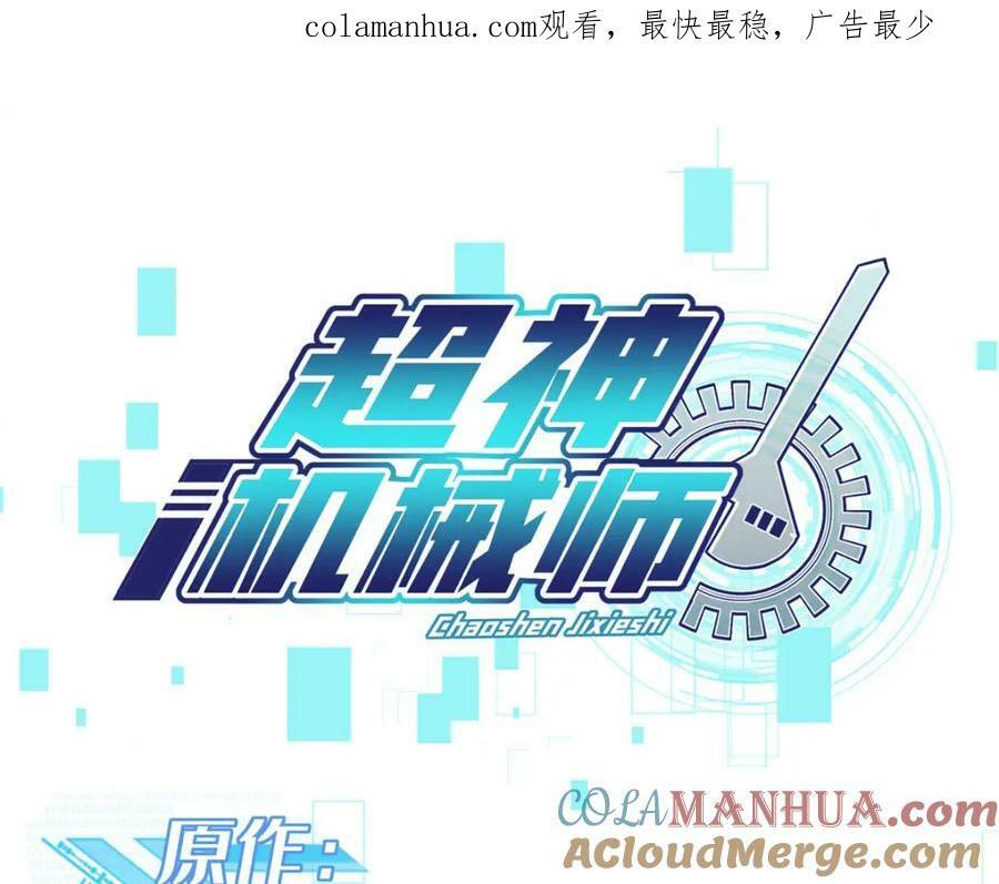 超神机械师漫画,222 晋升B级1图