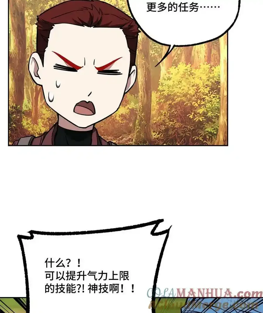 超神机械师漫画,115第一期《星海探险日志》1图
