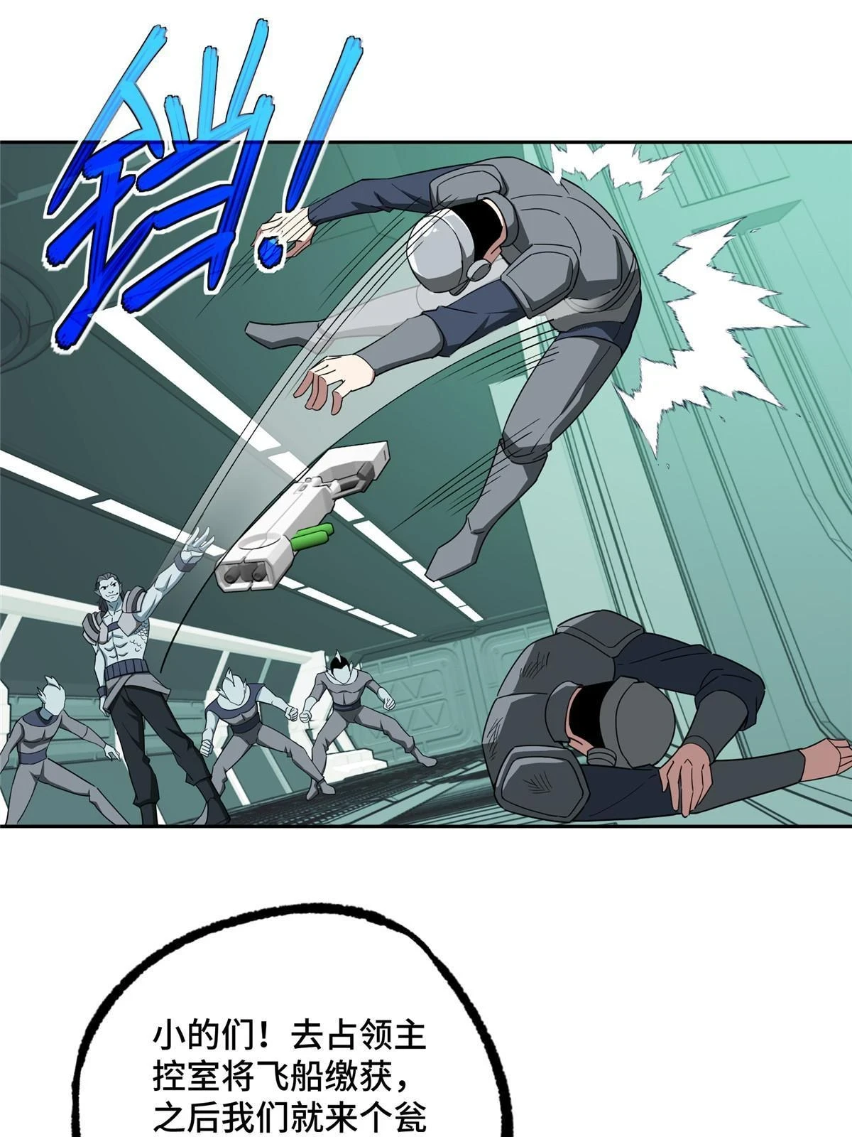 超神机械师漫画,205 保卫短角星号1图