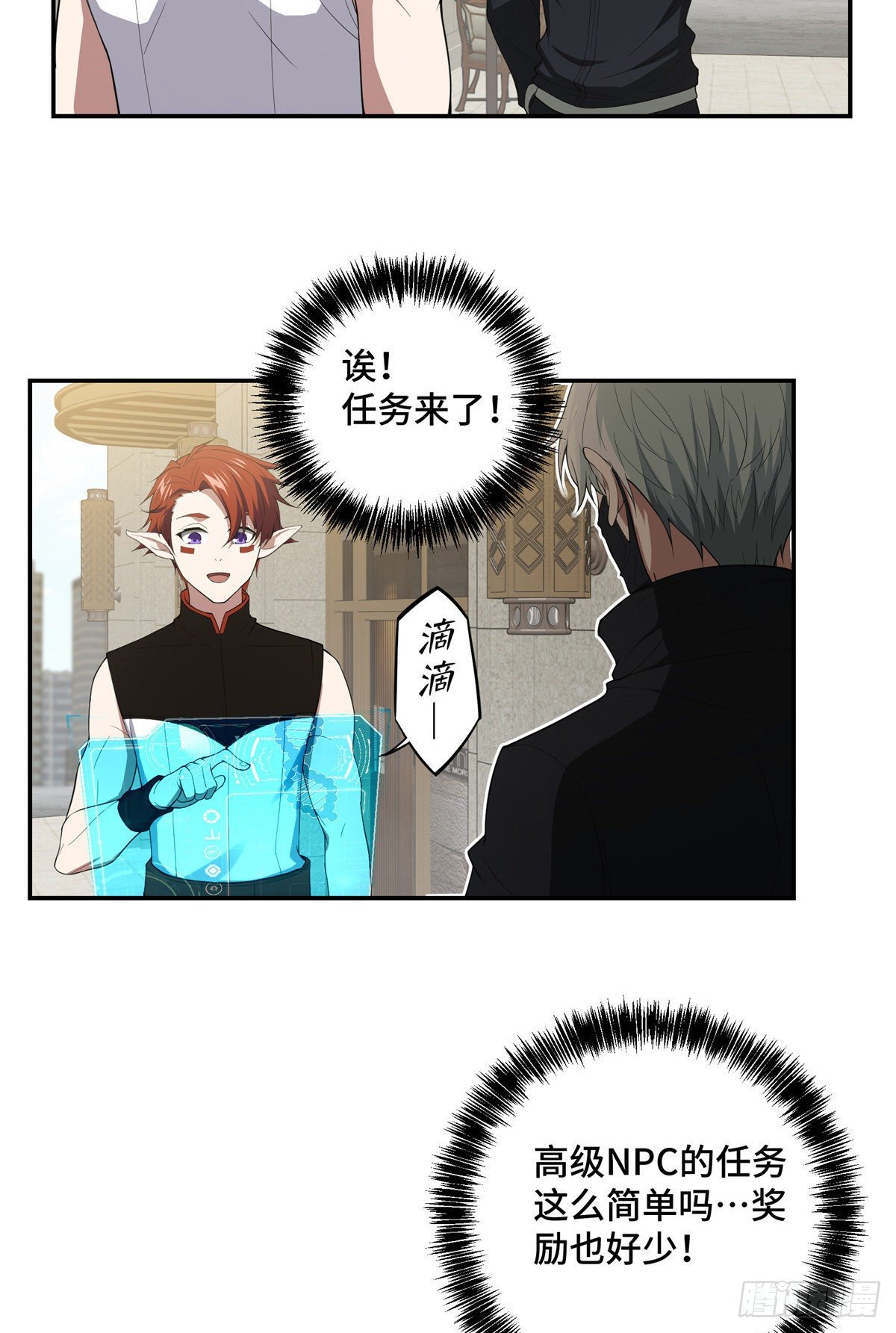 超神机械师顶点小说漫画,034 神秘NPC1图