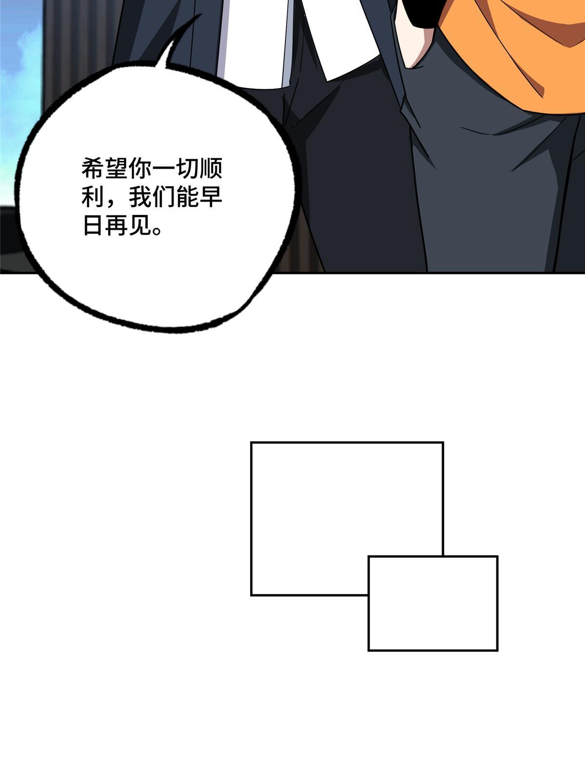 超神机械师顶点小说漫画,202 告别1图