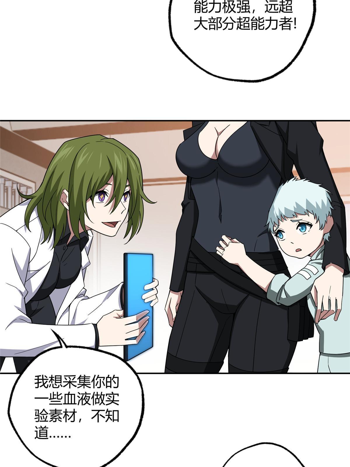 超神机械师漫画,182 欧若拉的病1图