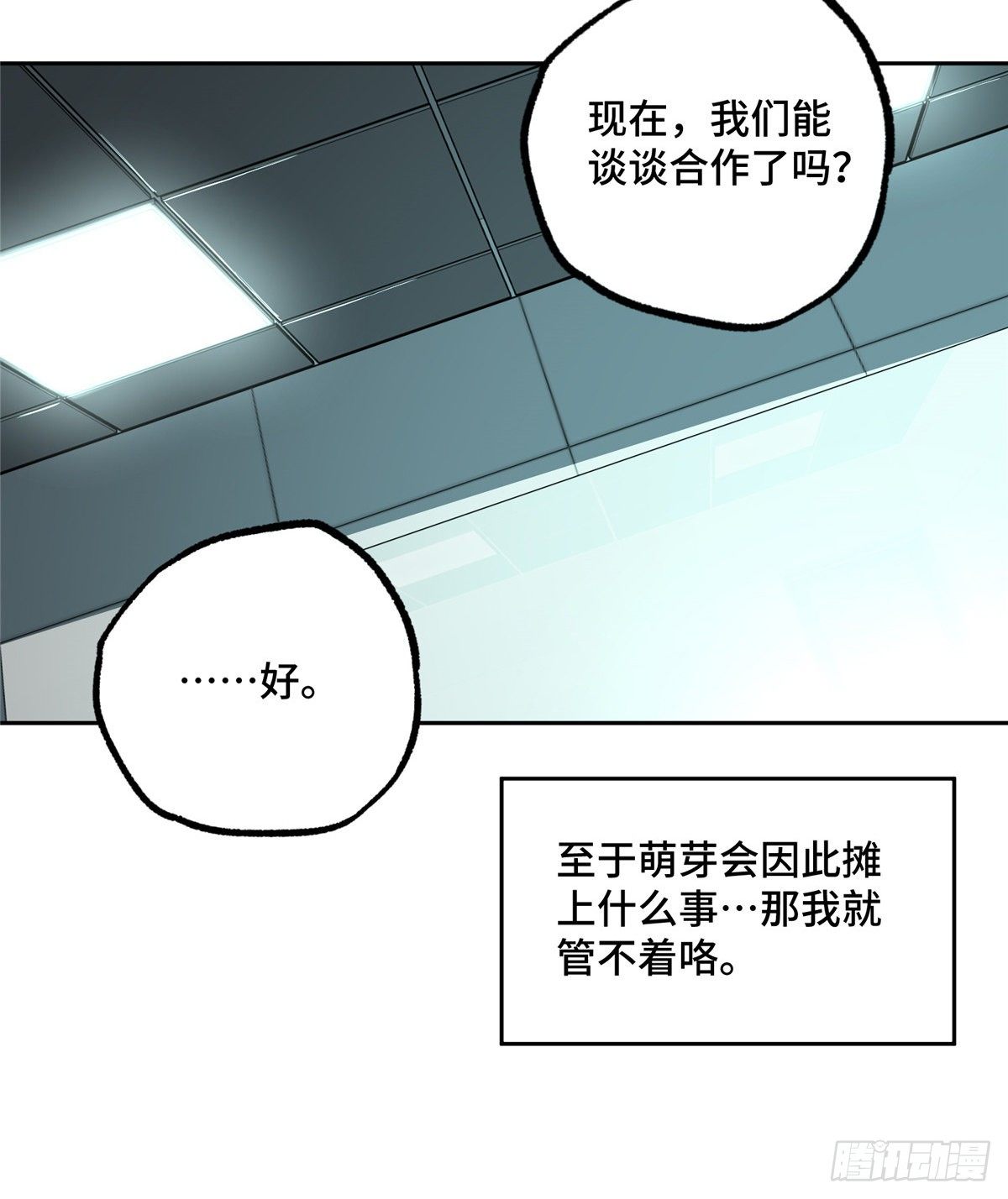超神机械师漫画全集免费阅读下拉式六漫画漫画,022 如何处置韩萧？1图