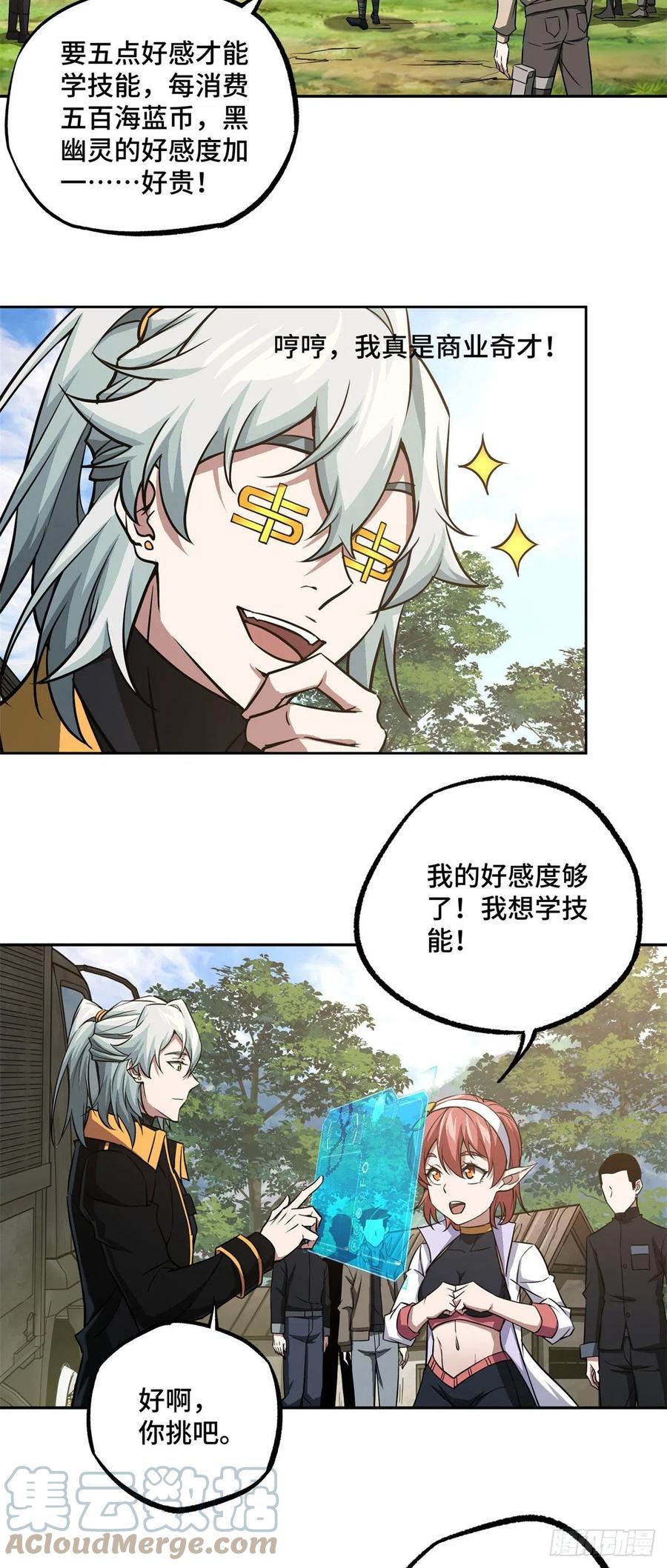 超神机械师顶点小说漫画,85 割玩家韭菜1图