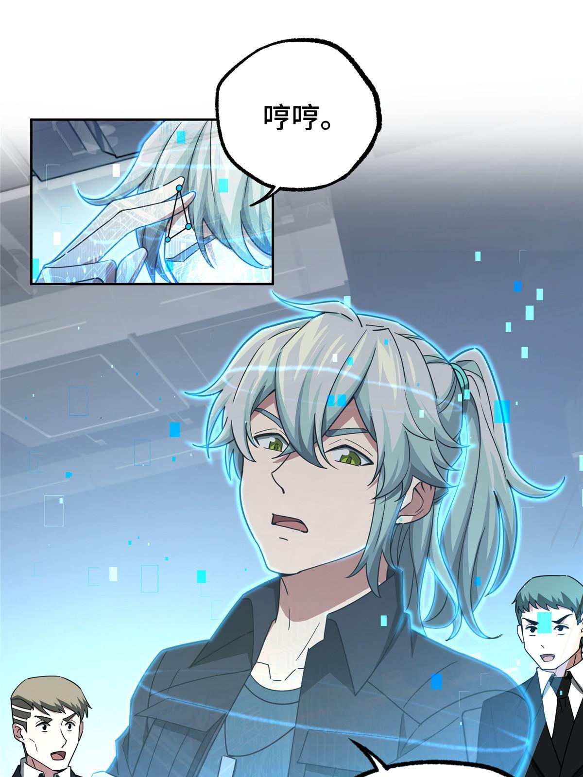 超神机械师顶点小说漫画,166 震惊海蓝星的消息1图