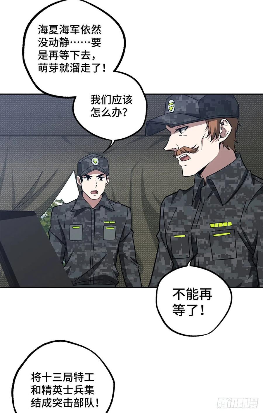 超神机械师漫画,95 萌芽棋高一着2图