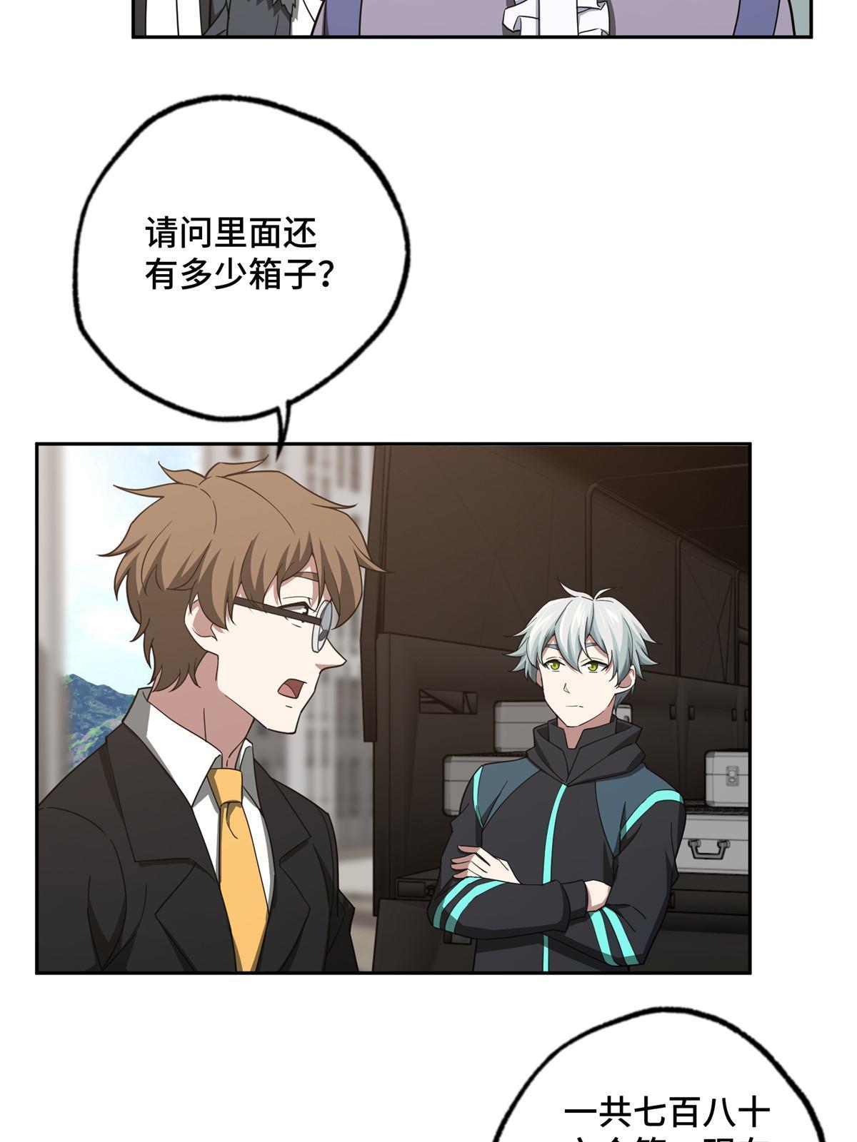 超神机械师漫画,185 黑幽灵的机械宝箱1图
