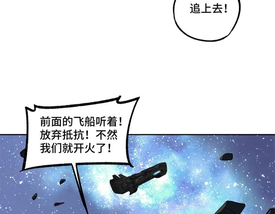 超神机械师漫画,233 追击“星盗”2图