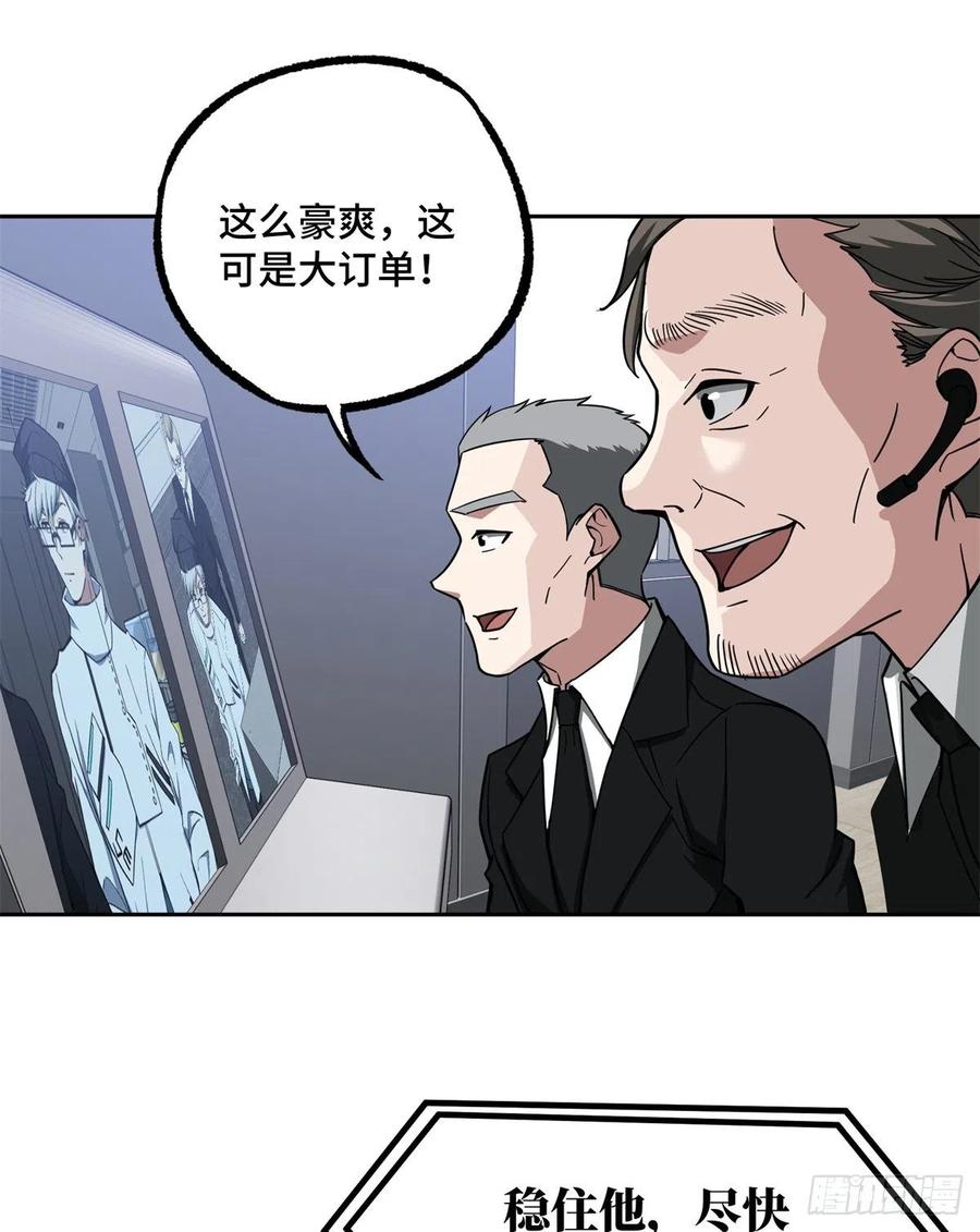 超神机械师顶点小说漫画,122 抢劫研究所2图