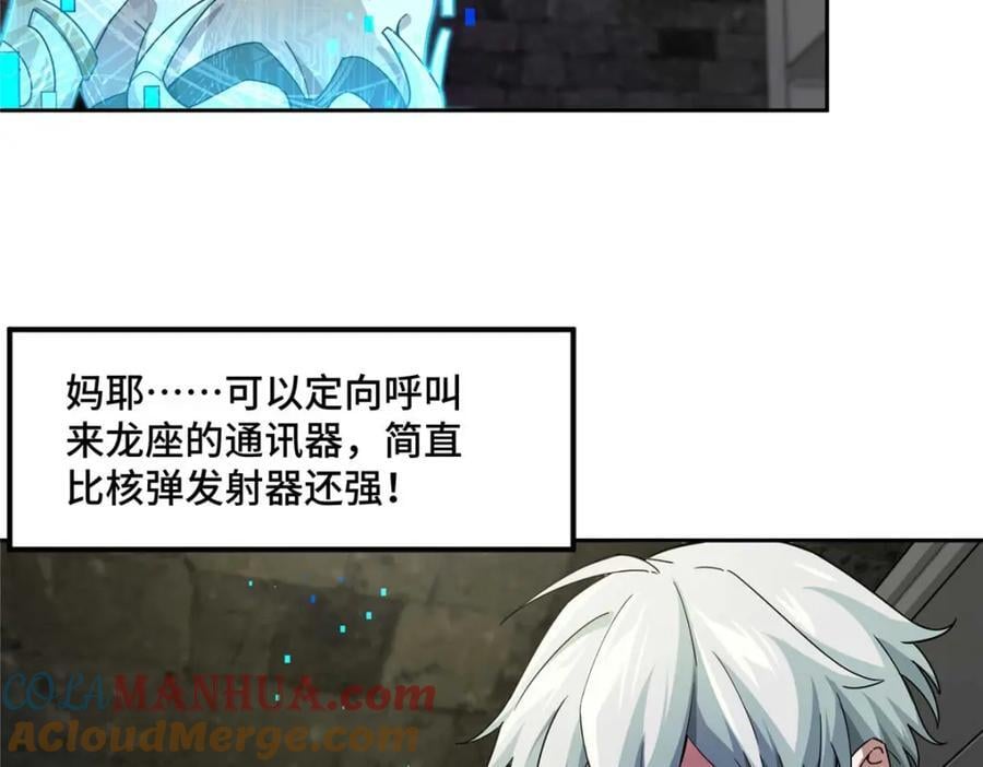 超神机械师漫画,237 爆发正面冲突2图