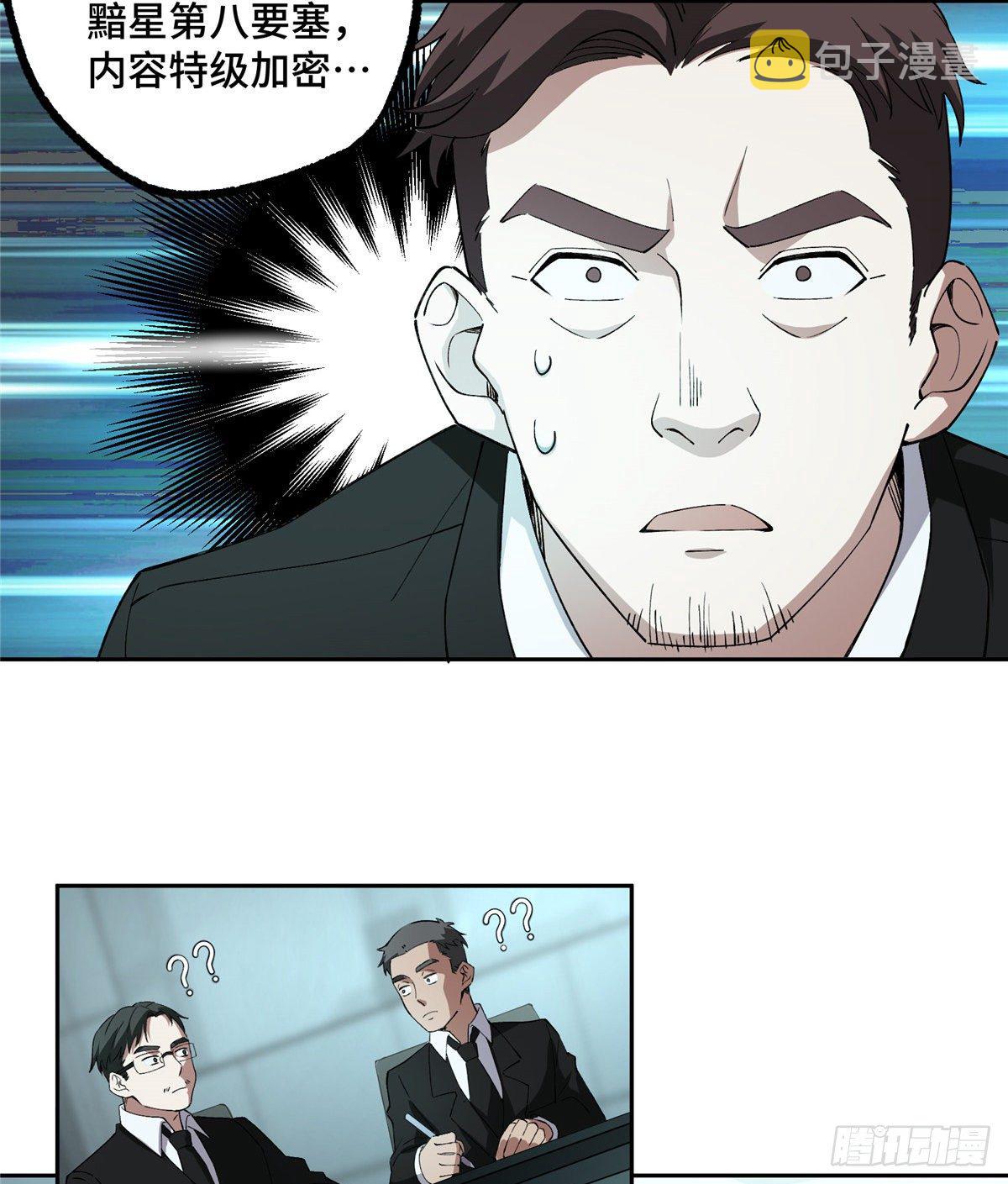 超神机械师漫画全集免费阅读下拉式六漫画漫画,022 如何处置韩萧？1图